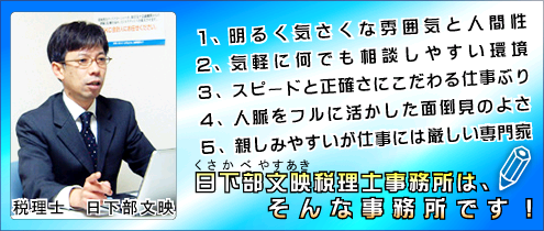 横浜市泉区の税理士事務所　日下部税理士事務所